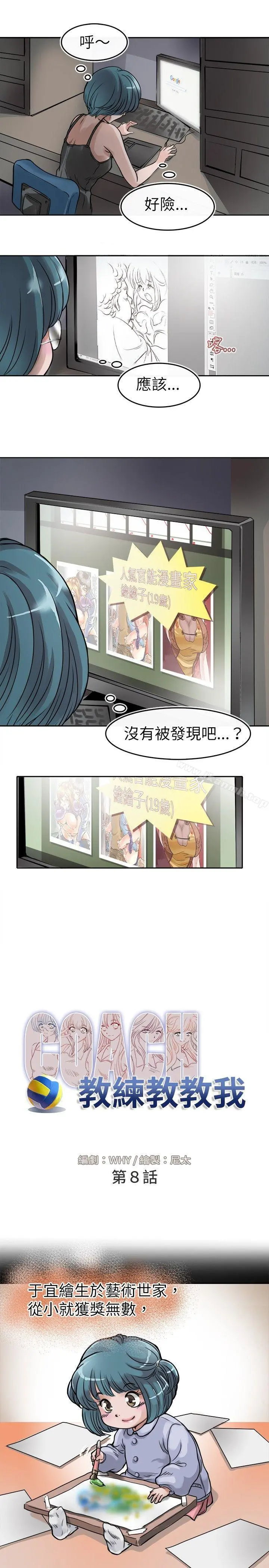 教练教教我(完结) 第8话 第3页