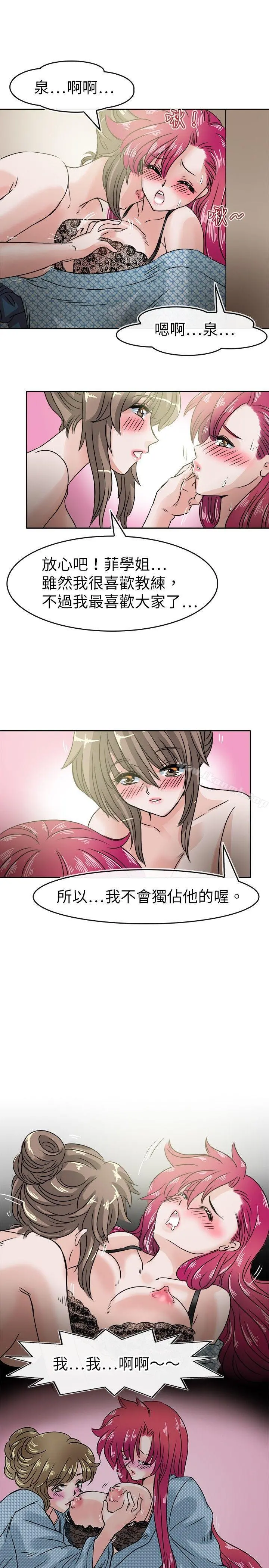 教练教教我(完结) 第34话 第11页
