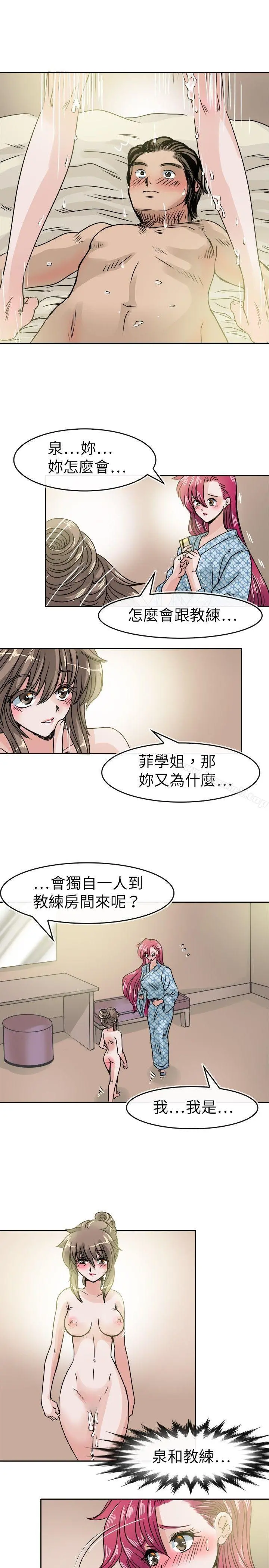 教练教教我(完结) 第34话 第3页