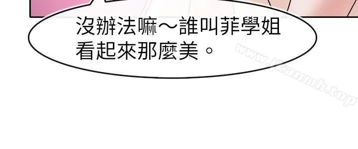 教练教教我(完结) 第34话 第18页