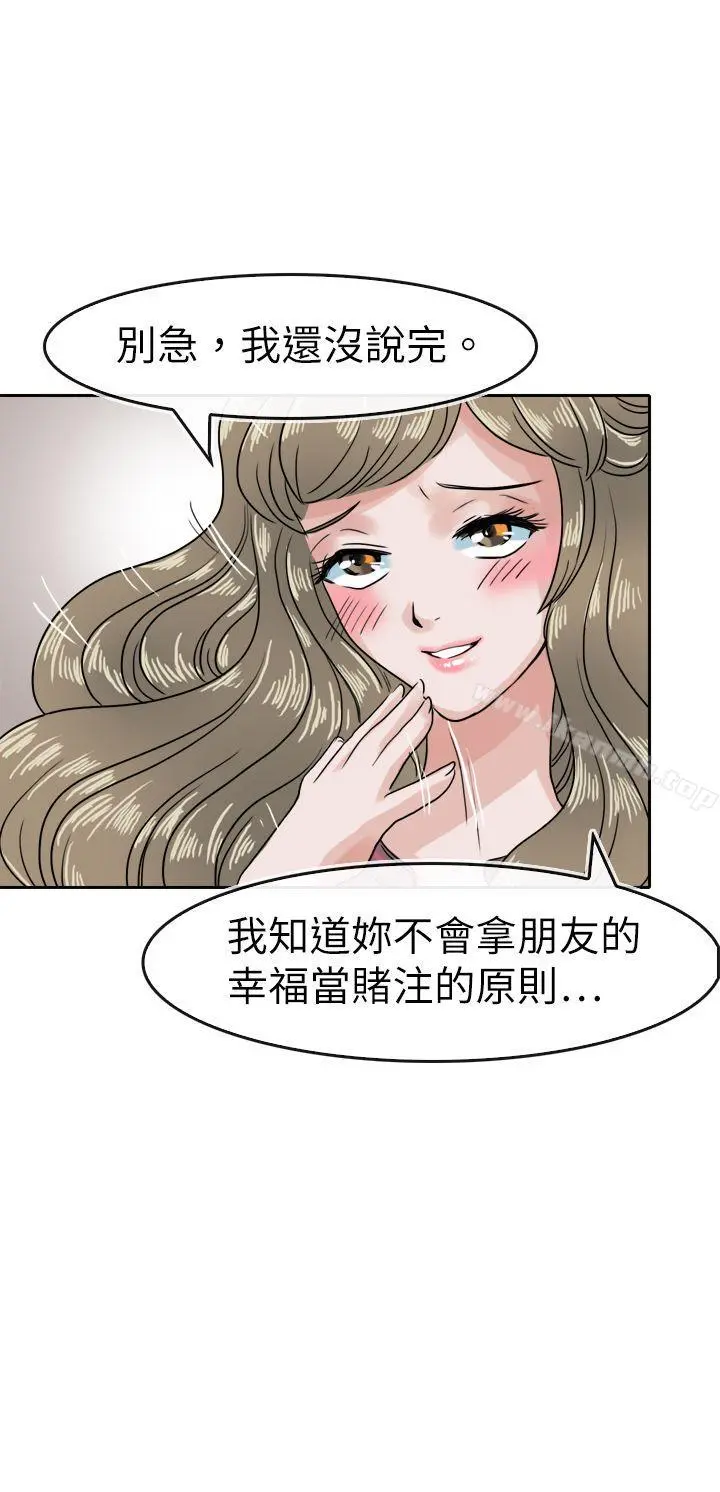 教练教教我(完结) 第37话 第6页