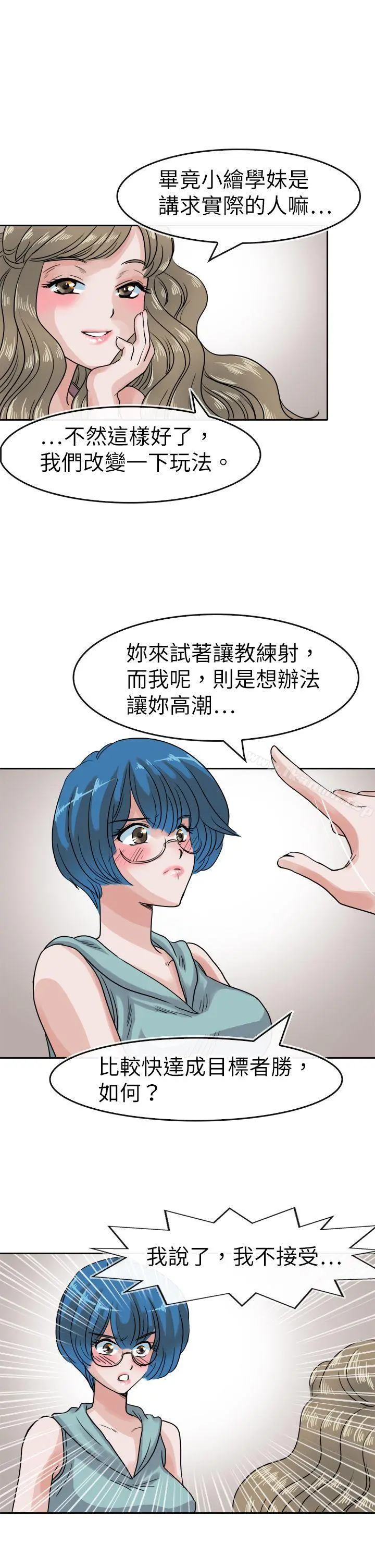 教练教教我(完结) 第37话 第5页