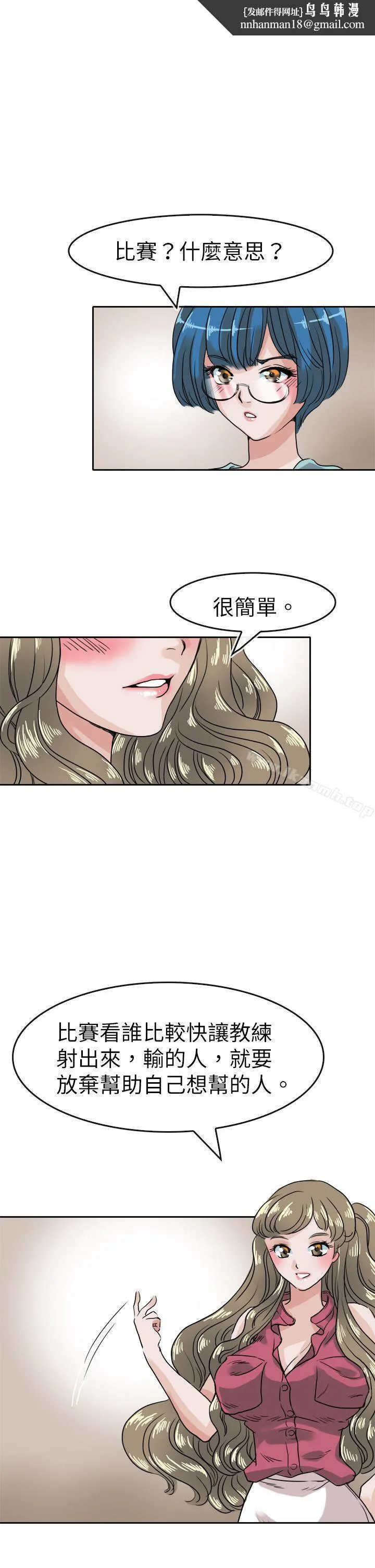 教练教教我(完结) 第37话 第1页