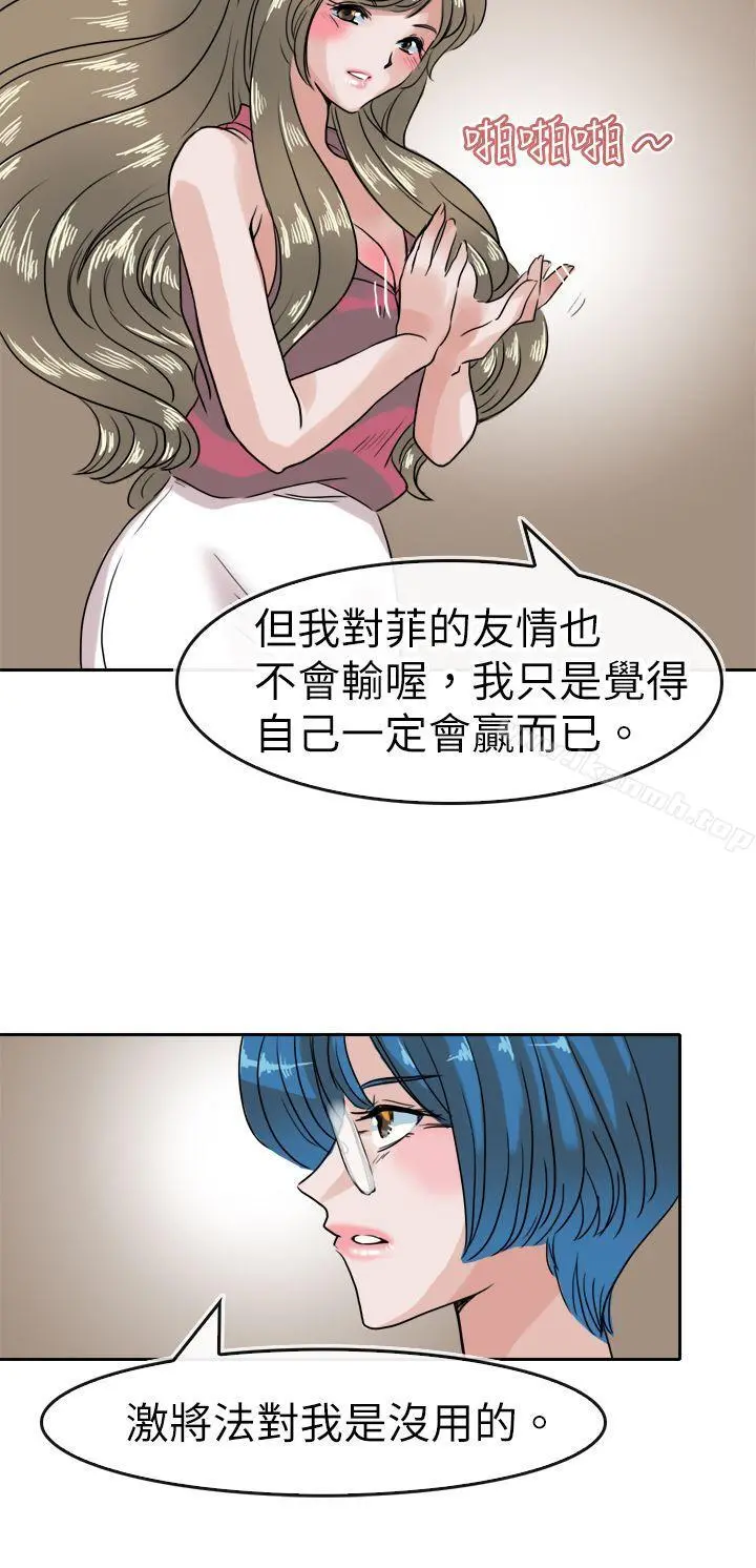 教练教教我(完结) 第37话 第4页