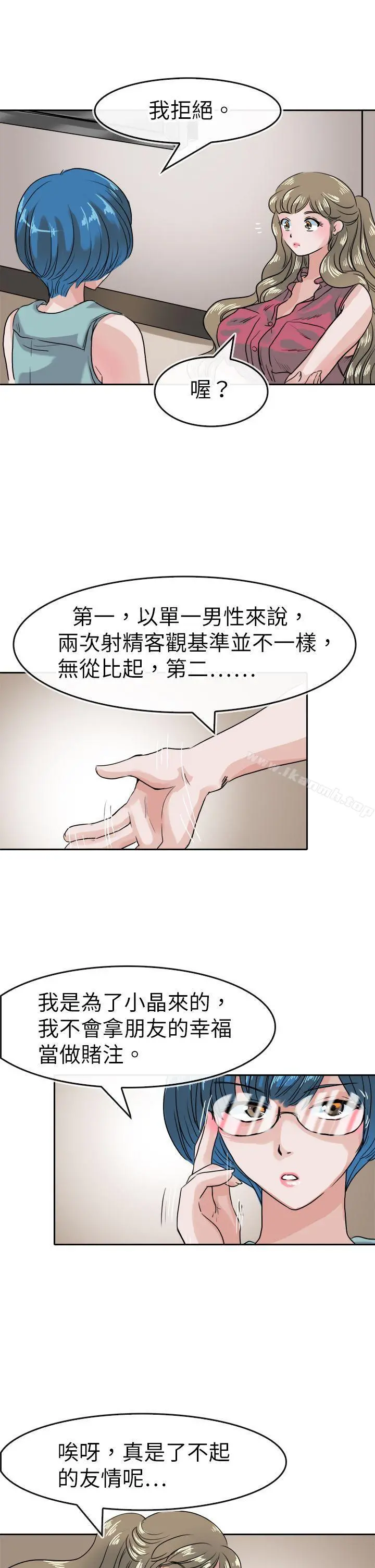 教练教教我(完结) 第37话 第3页