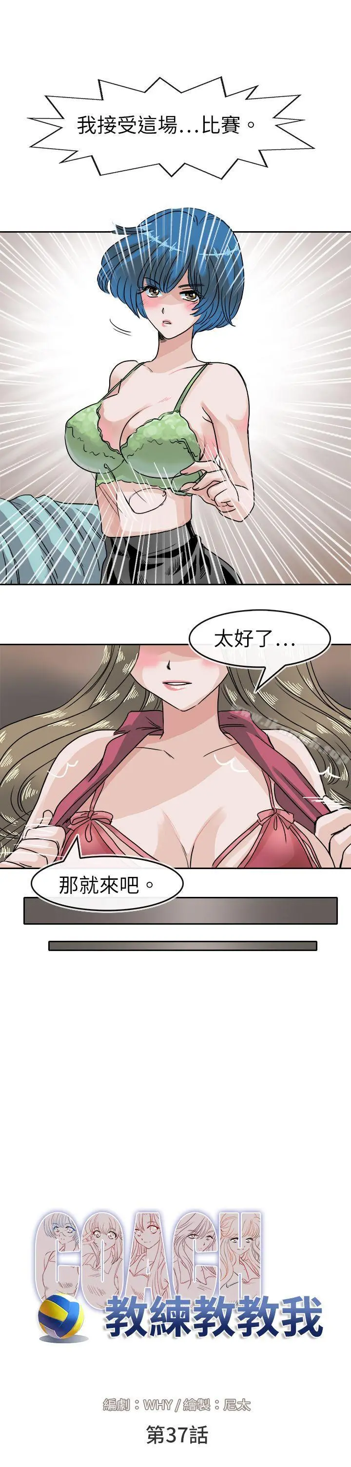 教练教教我(完结) 第37话 第9页