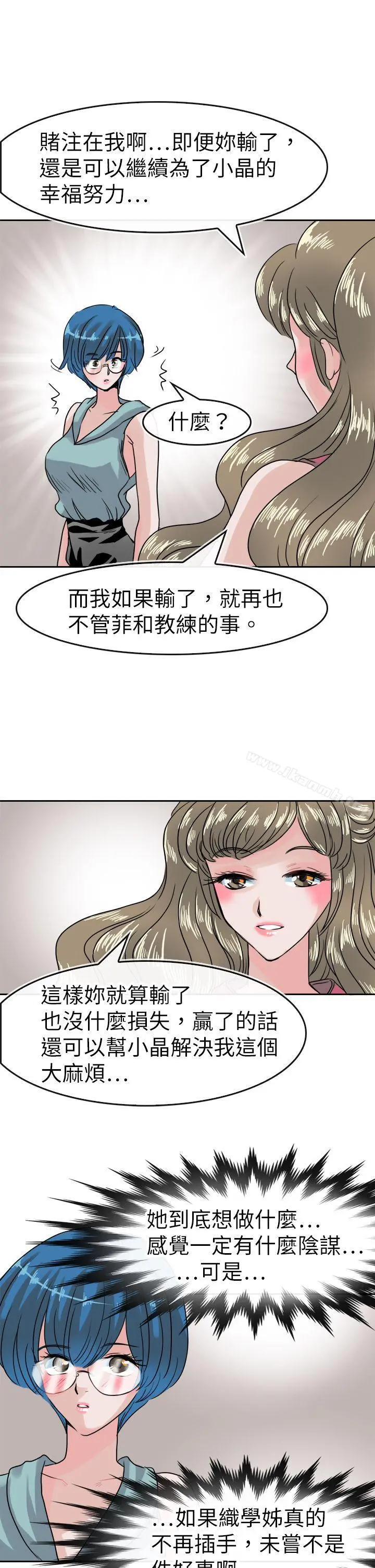 教练教教我(完结) 第37话 第7页