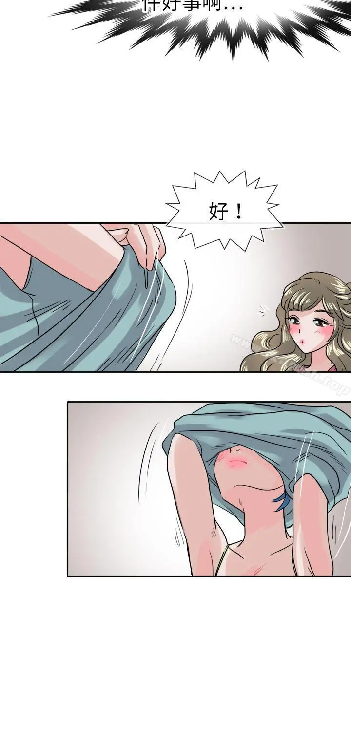 教练教教我(完结) 第37话 第8页