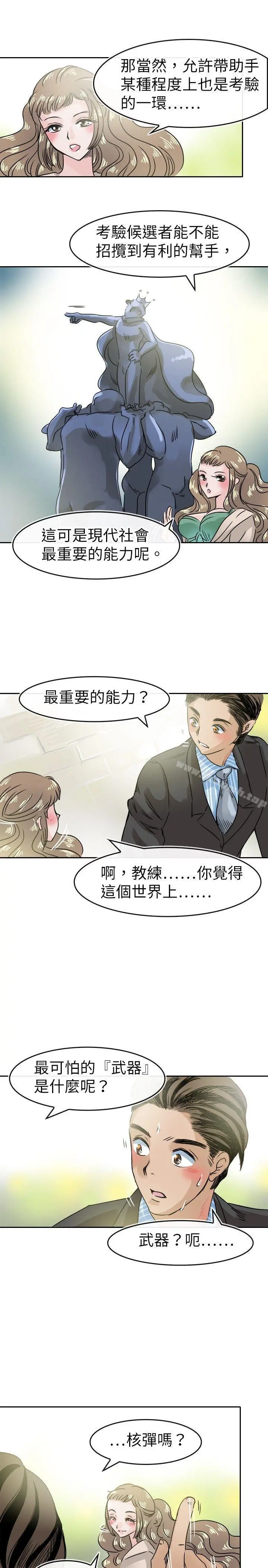 教练教教我(完结) 第48话 第3页