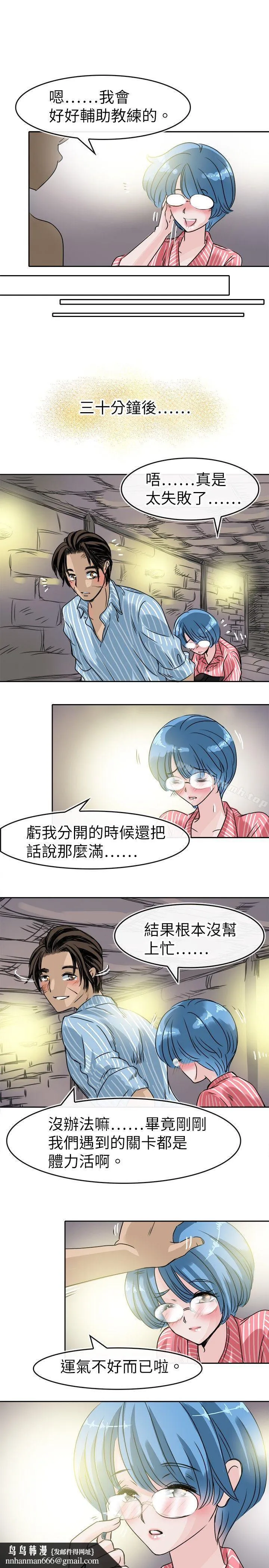 教练教教我(完结) 第48话 第15页