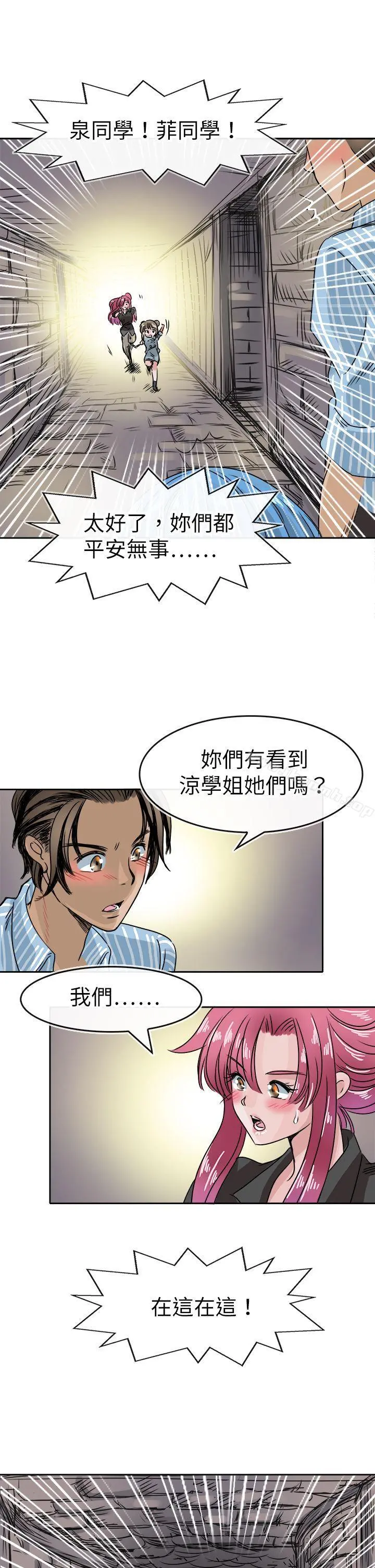 教练教教我(完结) 第48话 第19页
