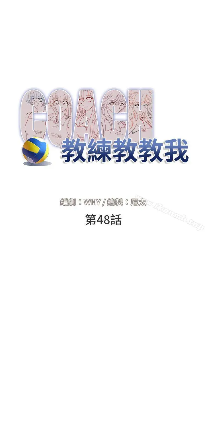教练教教我(完结) 第48话 第6页