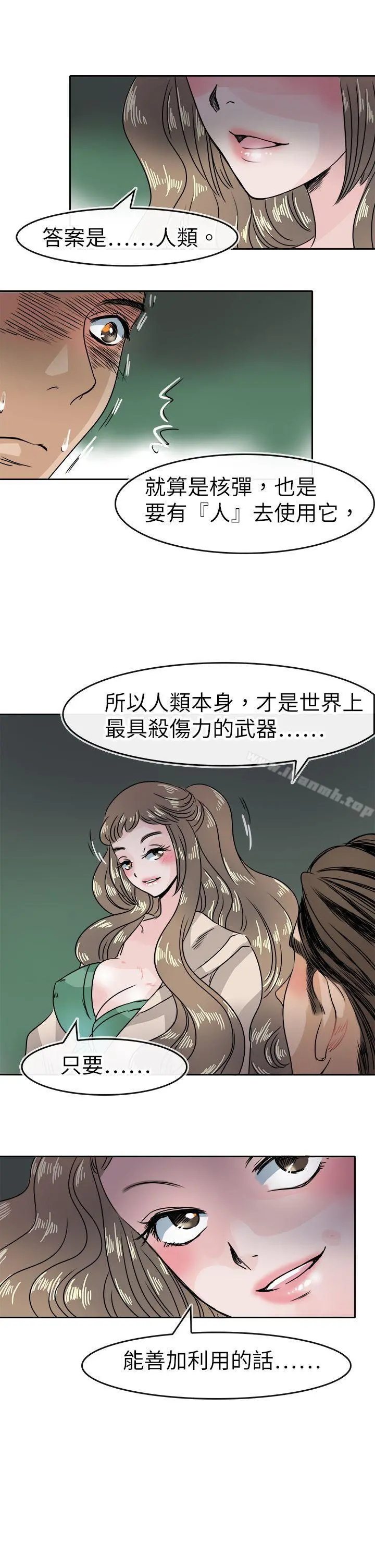 教练教教我(完结) 第48话 第5页
