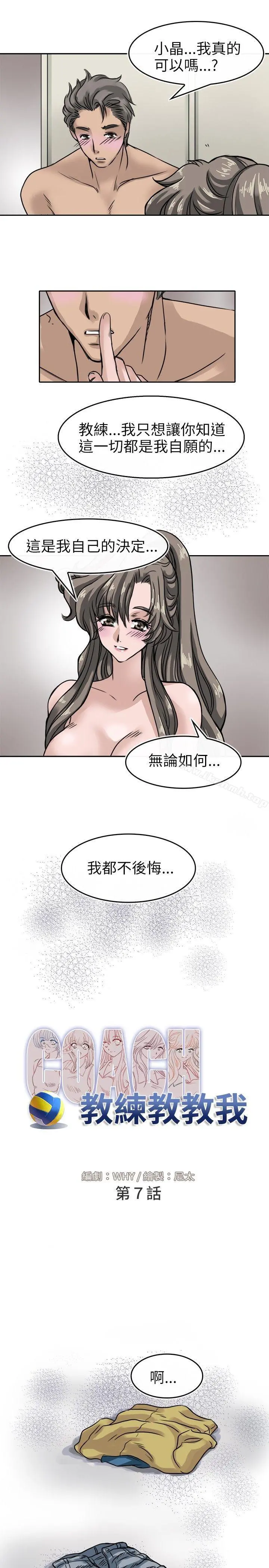 教练教教我(完结) 第7话 第11页