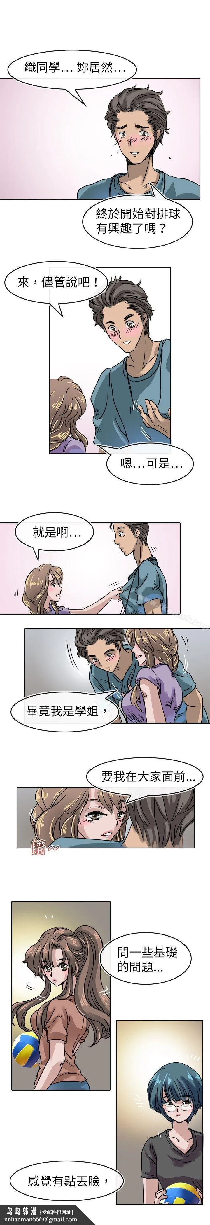 教练教教我(完结) 第14话 第13页