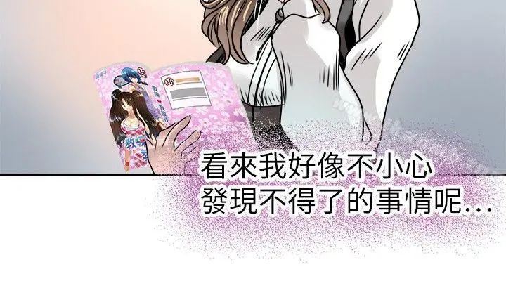 教练教教我(完结) 第14话 第10页