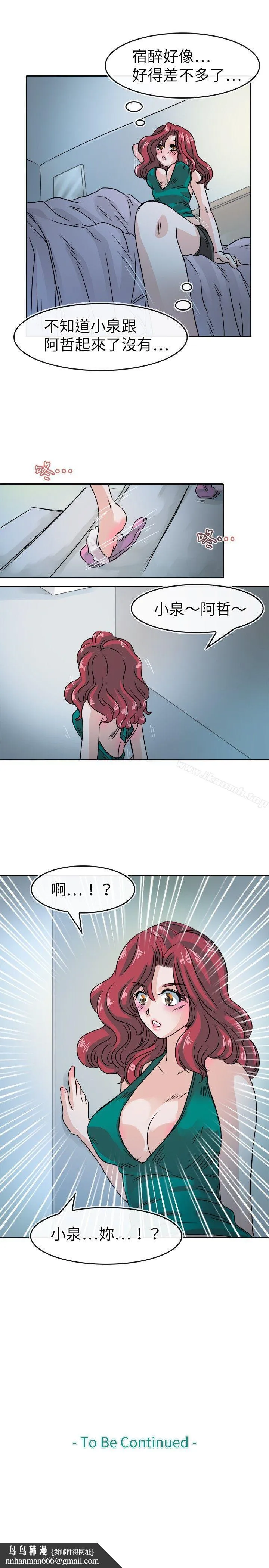 教练教教我(完结) 第26话 第21页