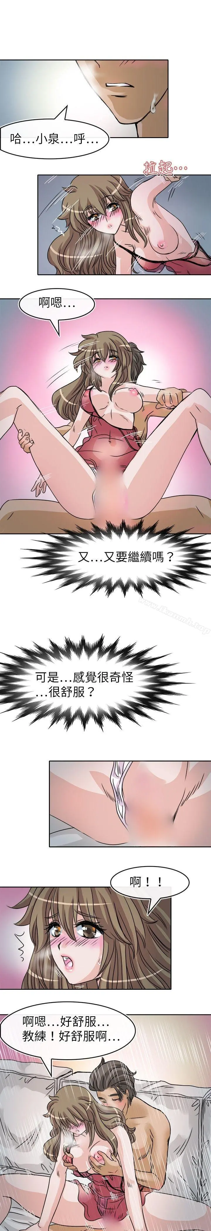 教练教教我(完结) 第26话 第13页