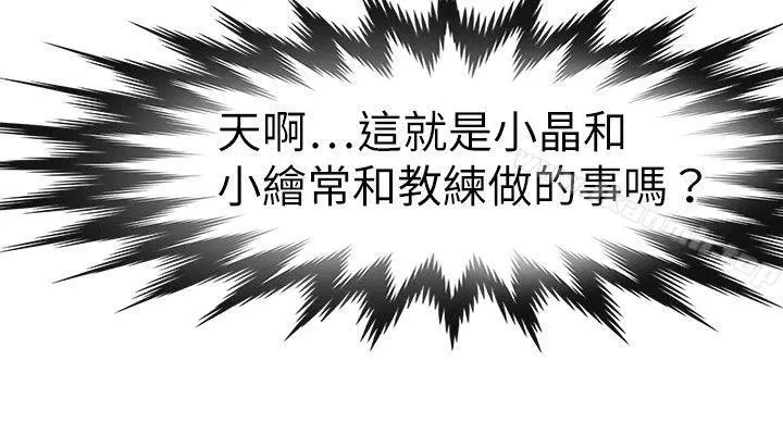 教练教教我(完结) 第26话 第10页