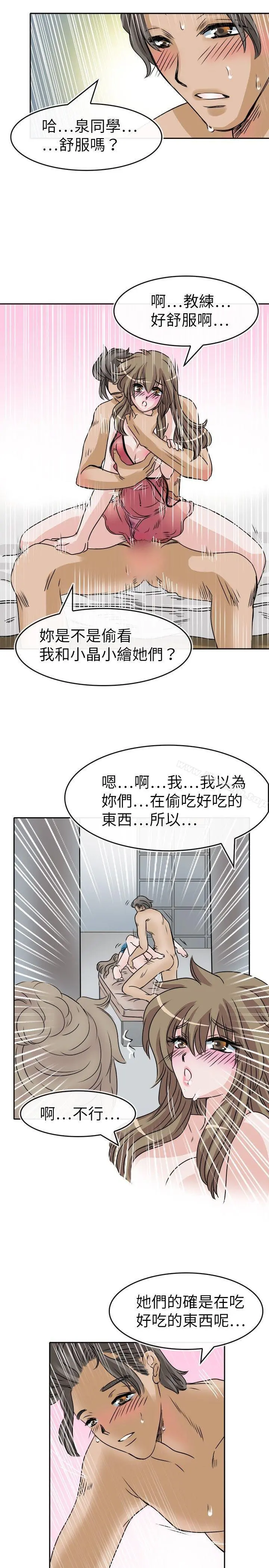 教练教教我(完结) 第26话 第15页