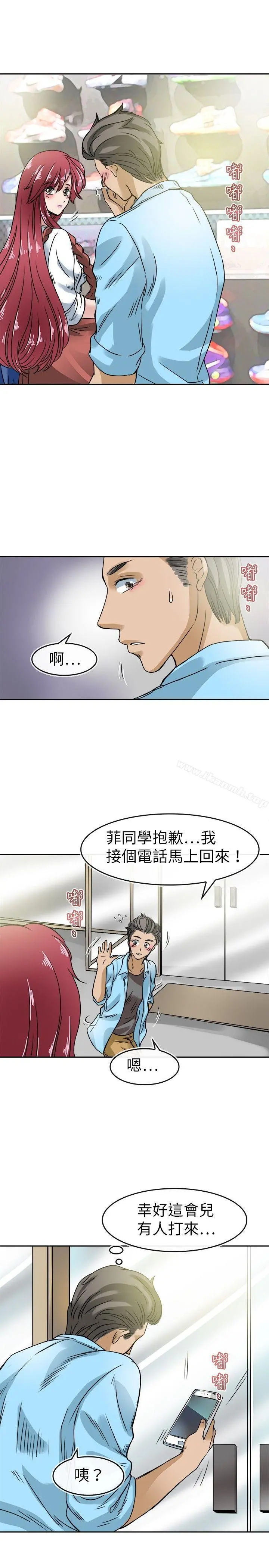 教练教教我(完结) 第19话 第3页