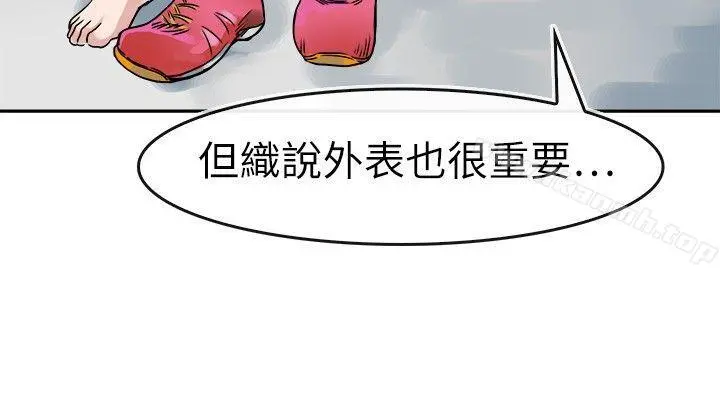 教练教教我(完结) 第19话 第16页