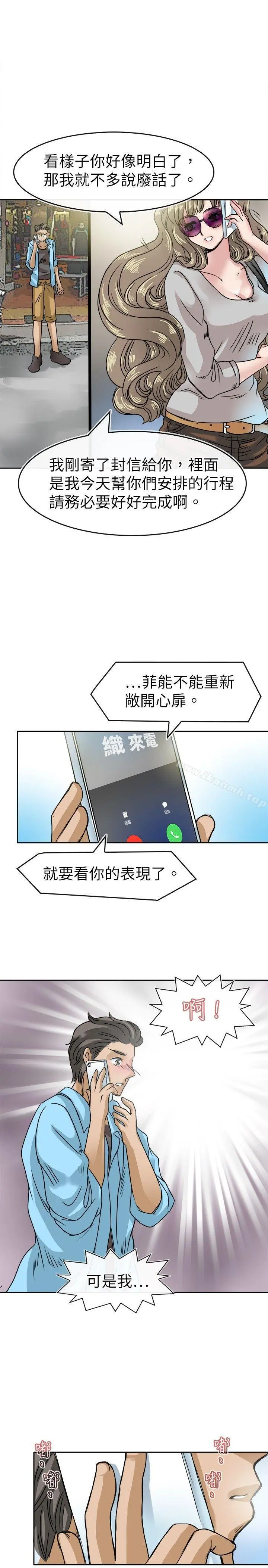 教练教教我(完结) 第19话 第7页