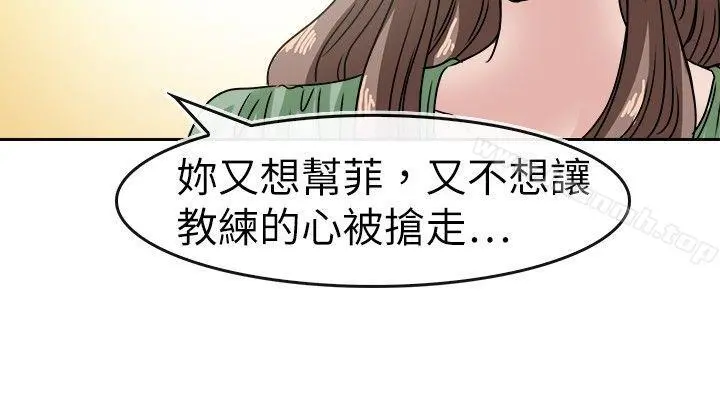 教练教教我(完结) 第19话 第12页