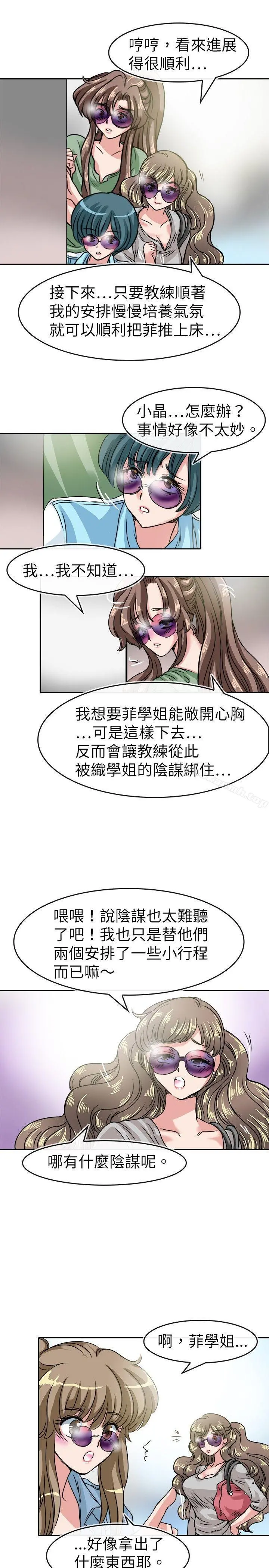 教练教教我(完结) 第19话 第21页
