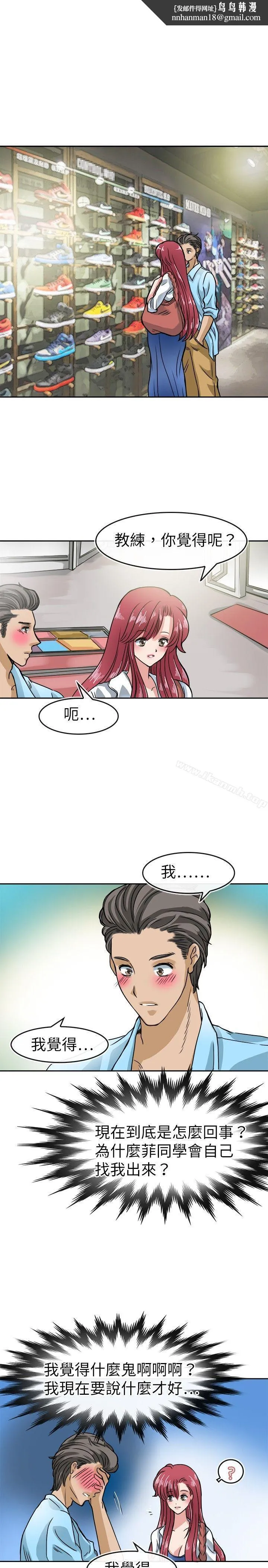 教练教教我(完结) 第19话 第1页