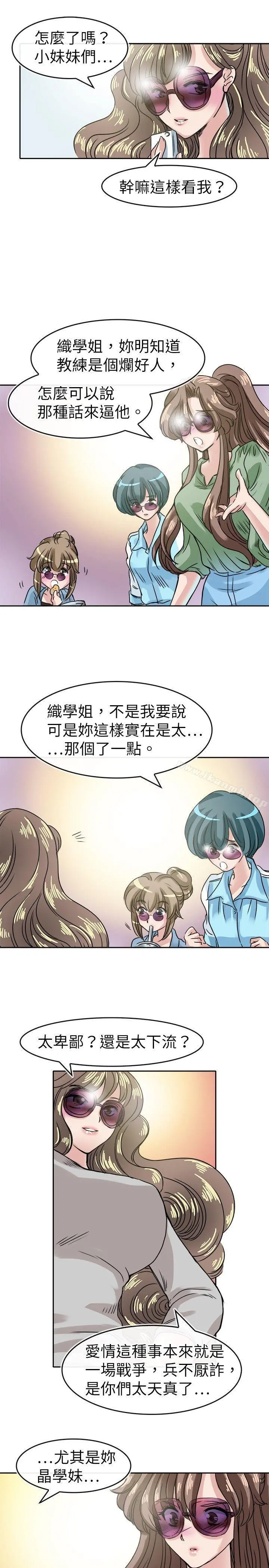 教练教教我(完结) 第19话 第11页