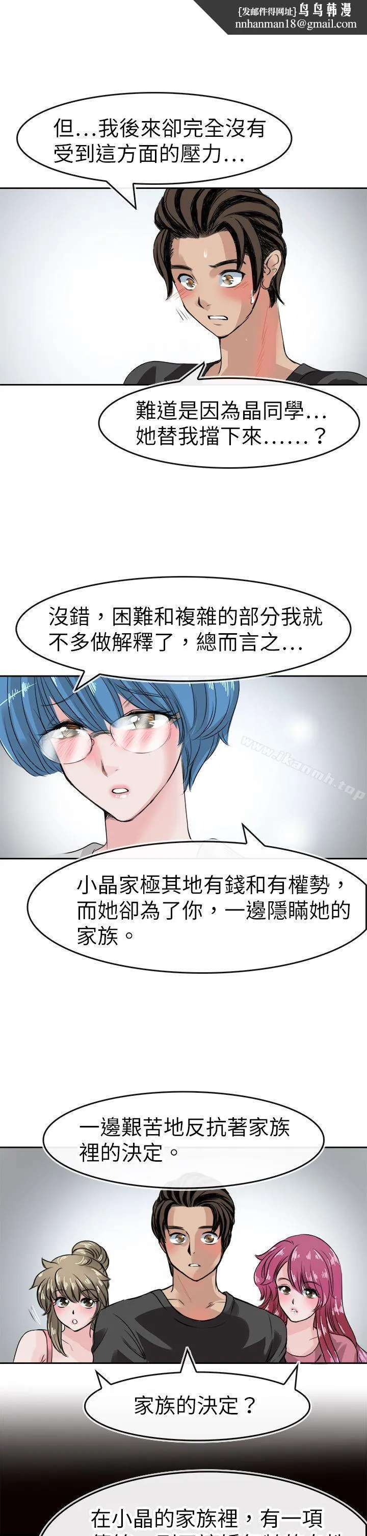 教练教教我(完结) 第44话 第11页