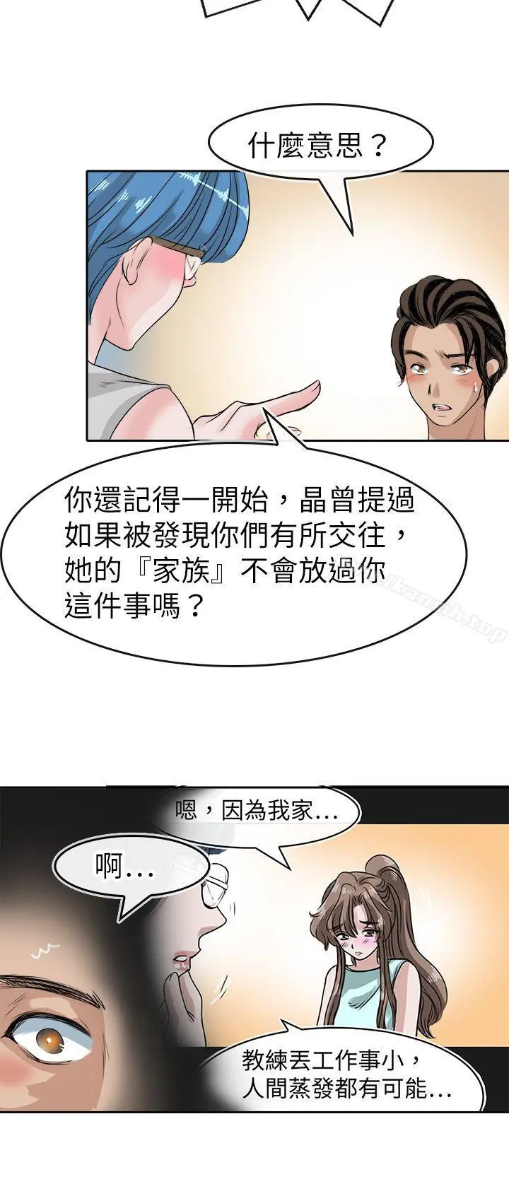 教练教教我(完结) 第44话 第10页
