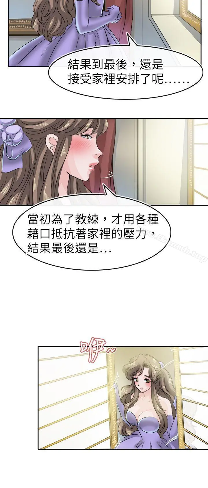 教练教教我(完结) 第44话 第4页