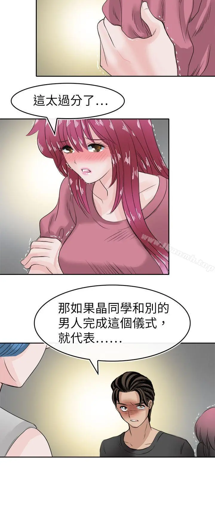 教练教教我(完结) 第44话 第18页