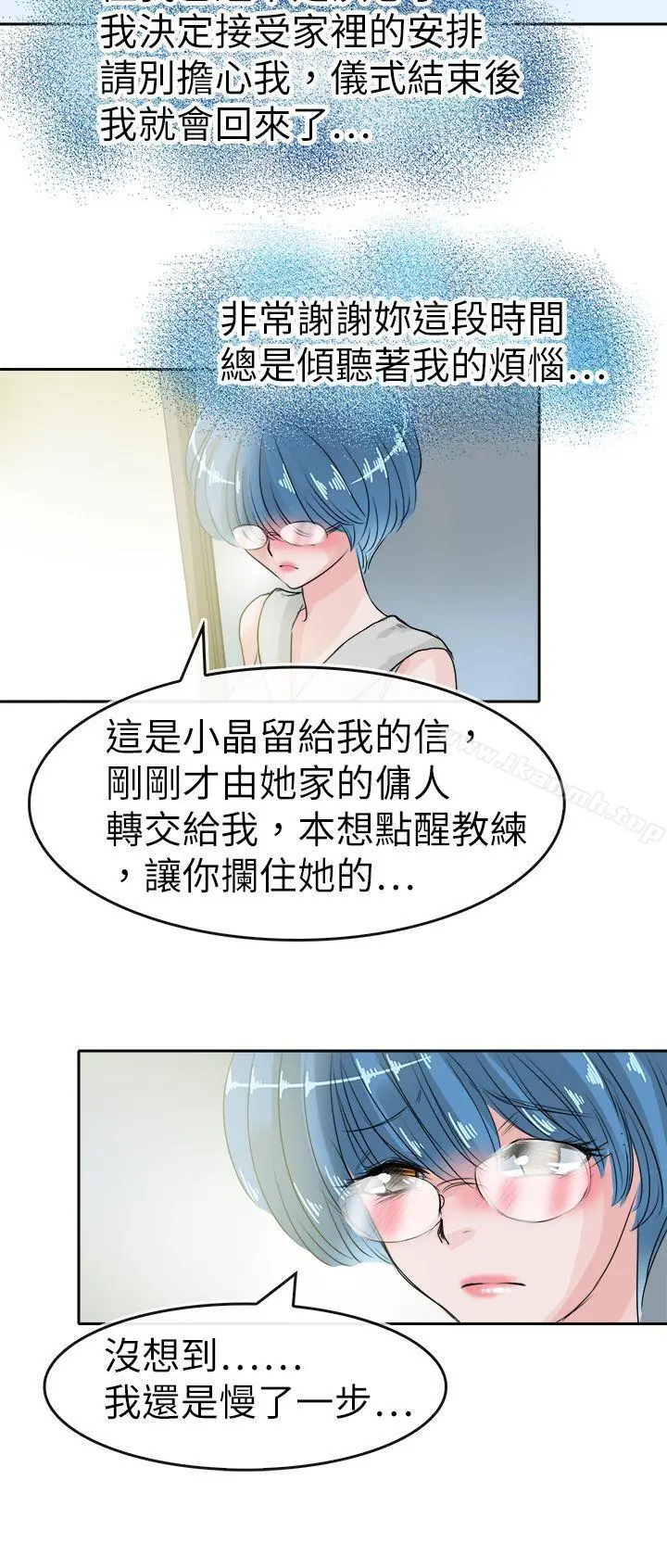 教练教教我(完结) 第44话 第8页