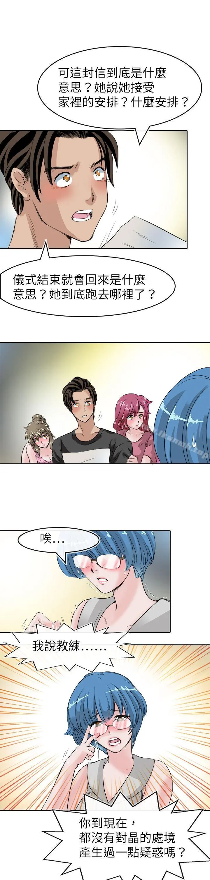 教练教教我(完结) 第44话 第9页