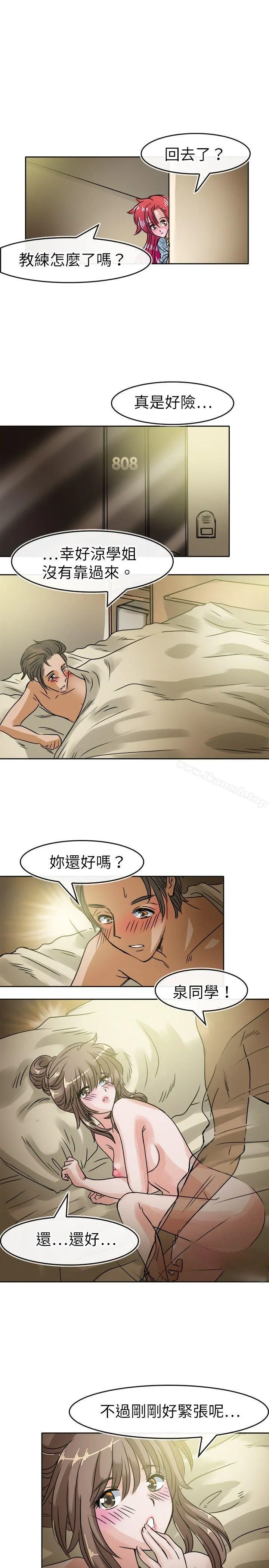 教练教教我(完结) 第33话 第15页