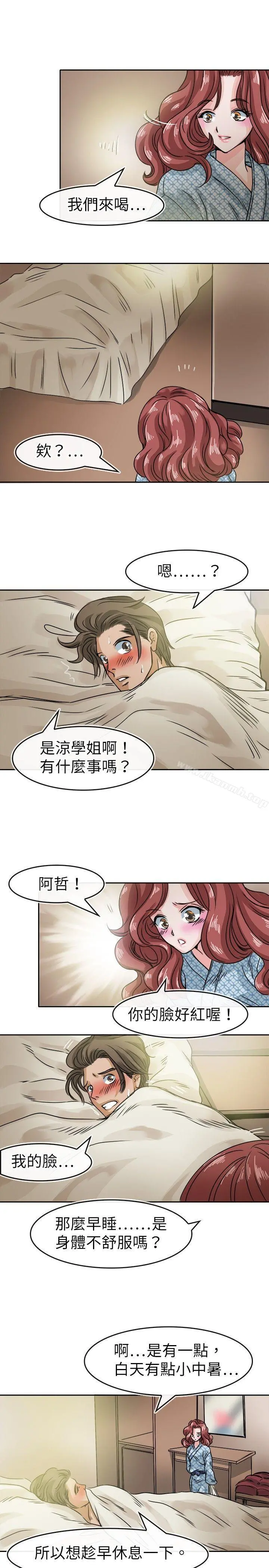 教练教教我(完结) 第33话 第11页