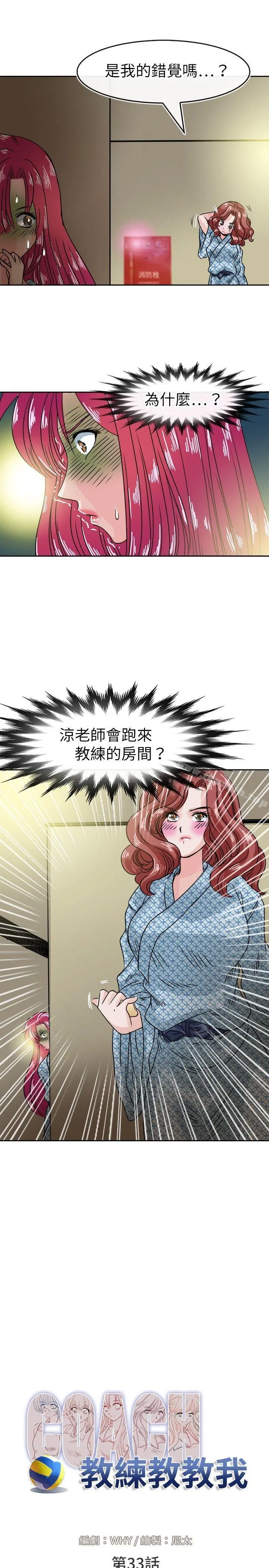 教练教教我(完结) 第33话 第5页
