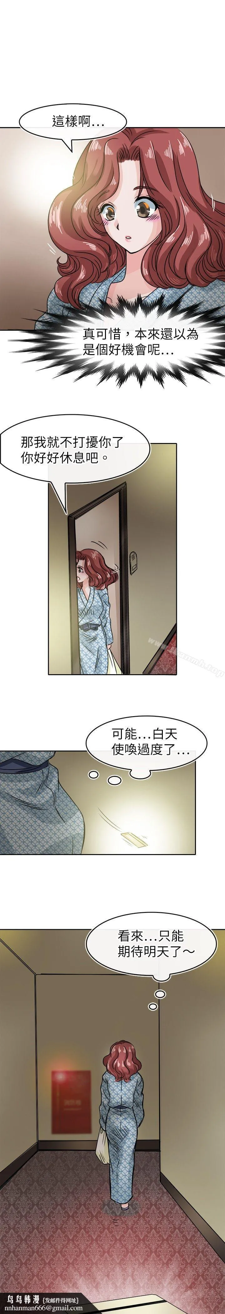 教练教教我(完结) 第33话 第13页