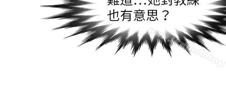 教练教教我(完结) 第33话 第8页