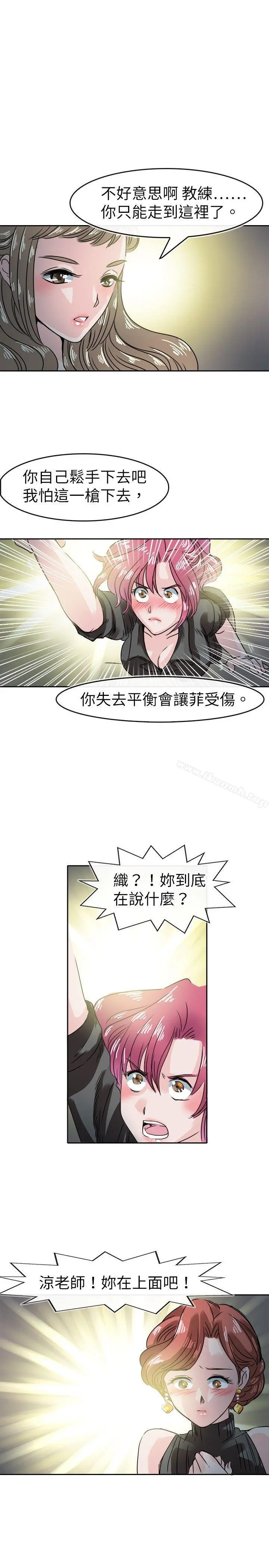 教练教教我(完结) 第49话 第3页