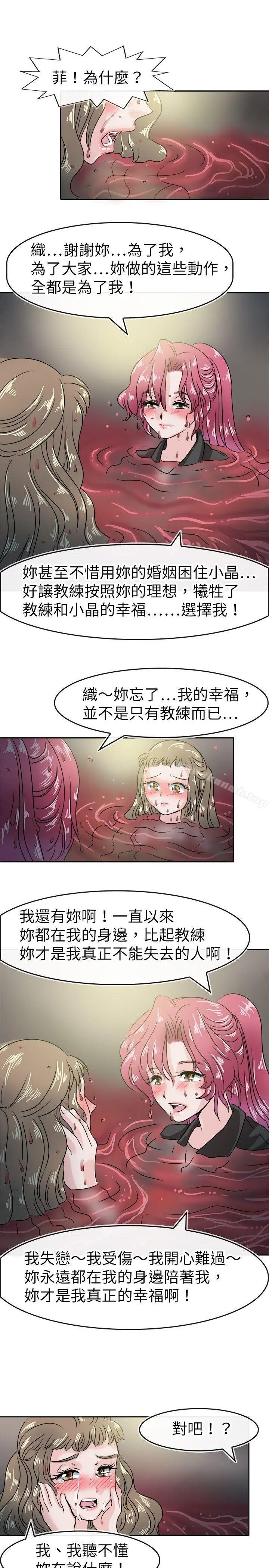 教练教教我(完结) 第49话 第21页