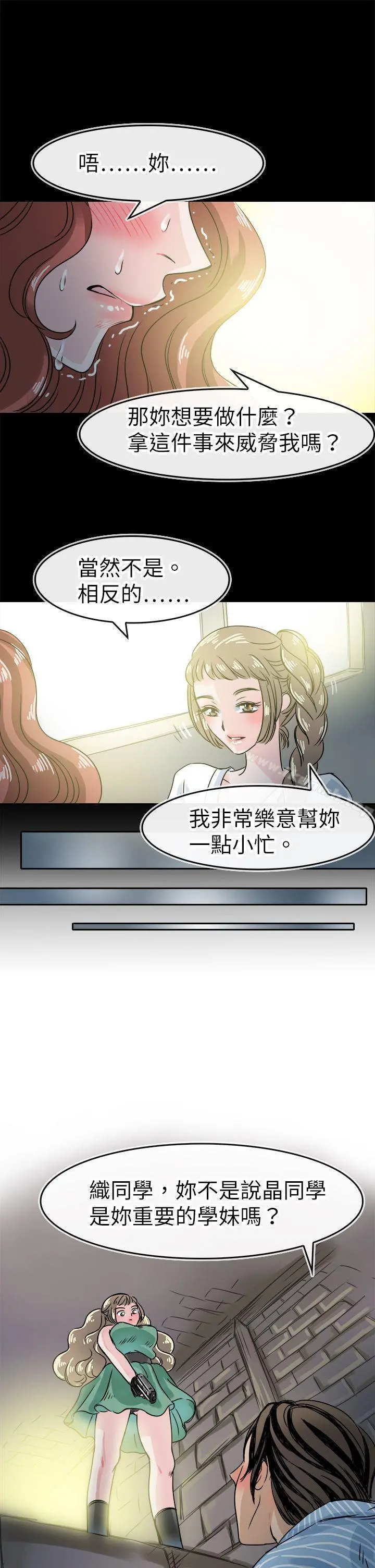 教练教教我(完结) 第49话 第13页