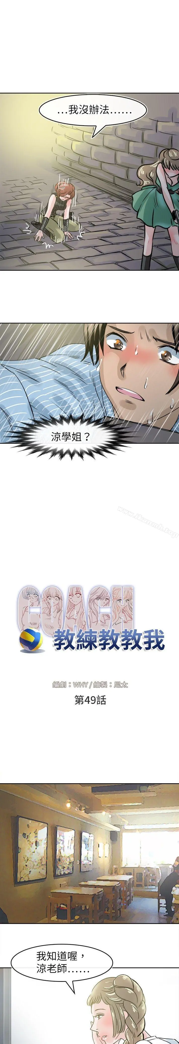 教练教教我(完结) 第49话 第7页