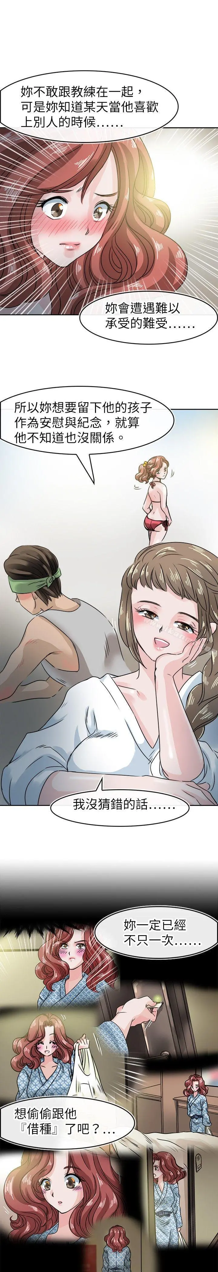 教练教教我(完结) 第49话 第11页