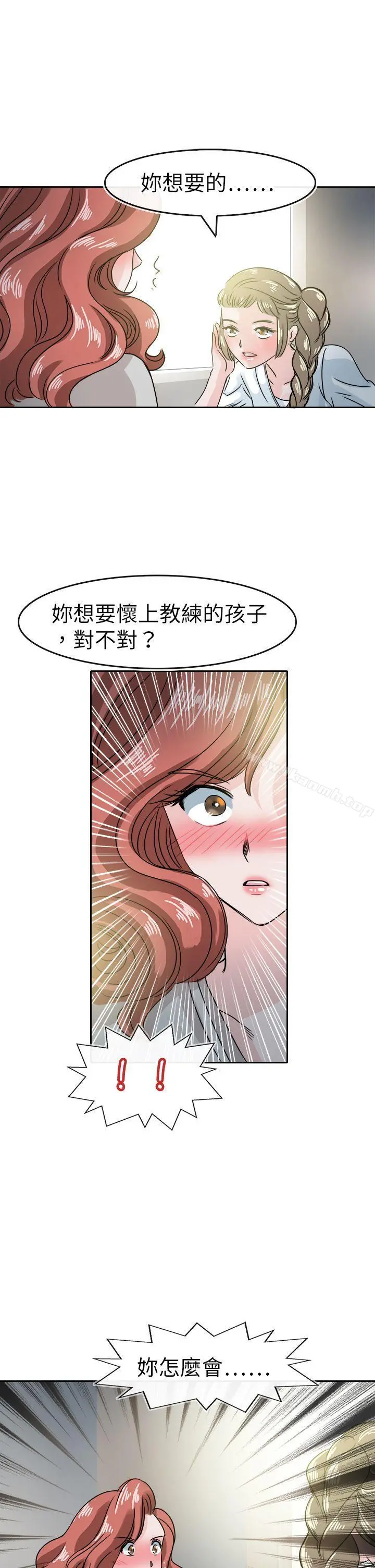 教练教教我(完结) 第49话 第9页