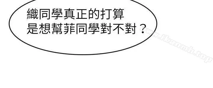 教练教教我(完结) 第49话 第24页