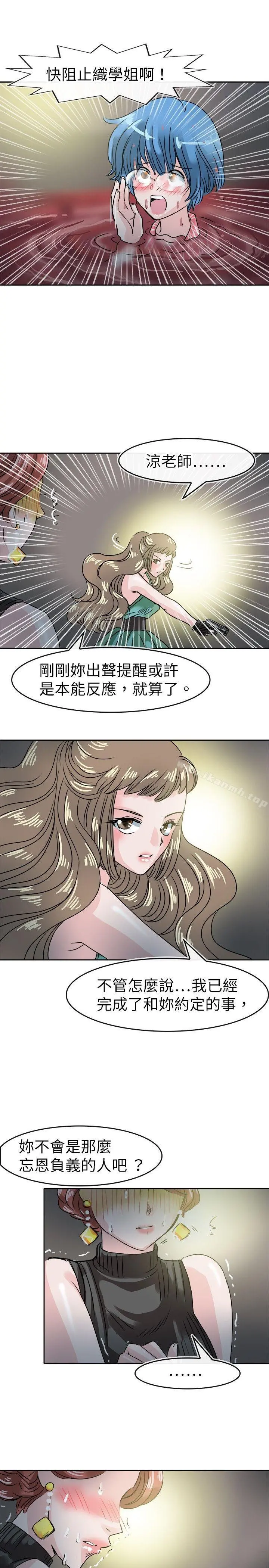 教练教教我(完结) 第49话 第5页